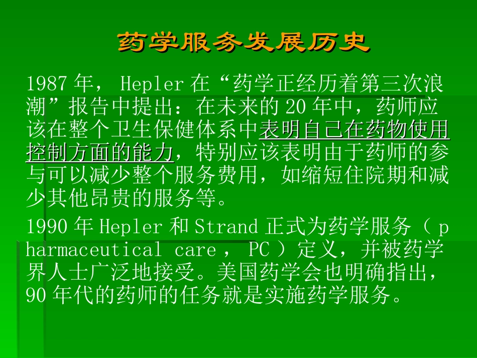 合理用药监控的现状、实践与思考_第3页
