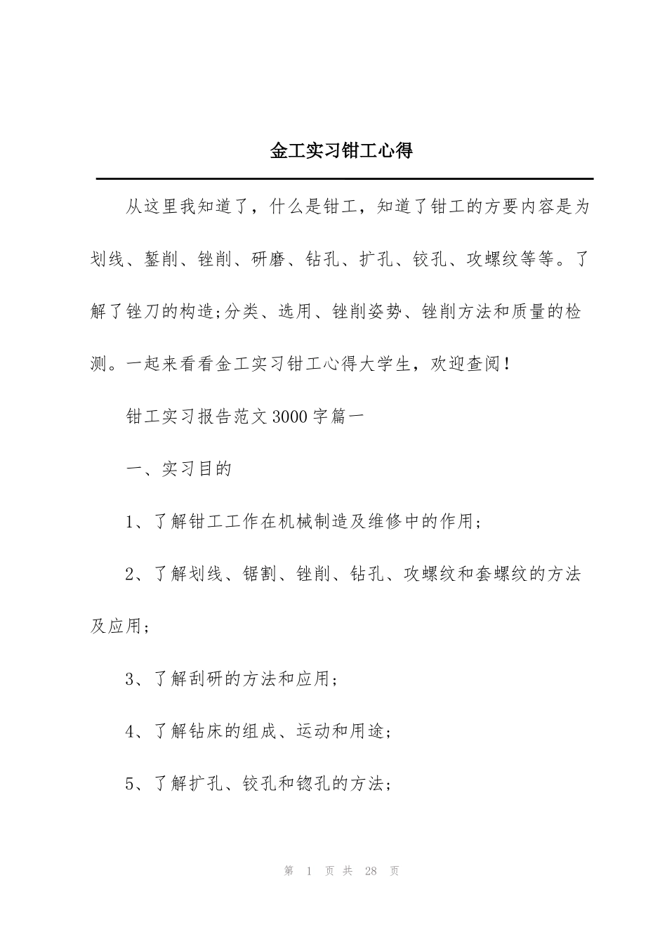 金工实习钳工心得_第1页