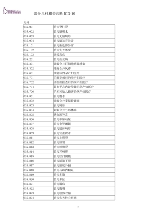 ICD10儿科