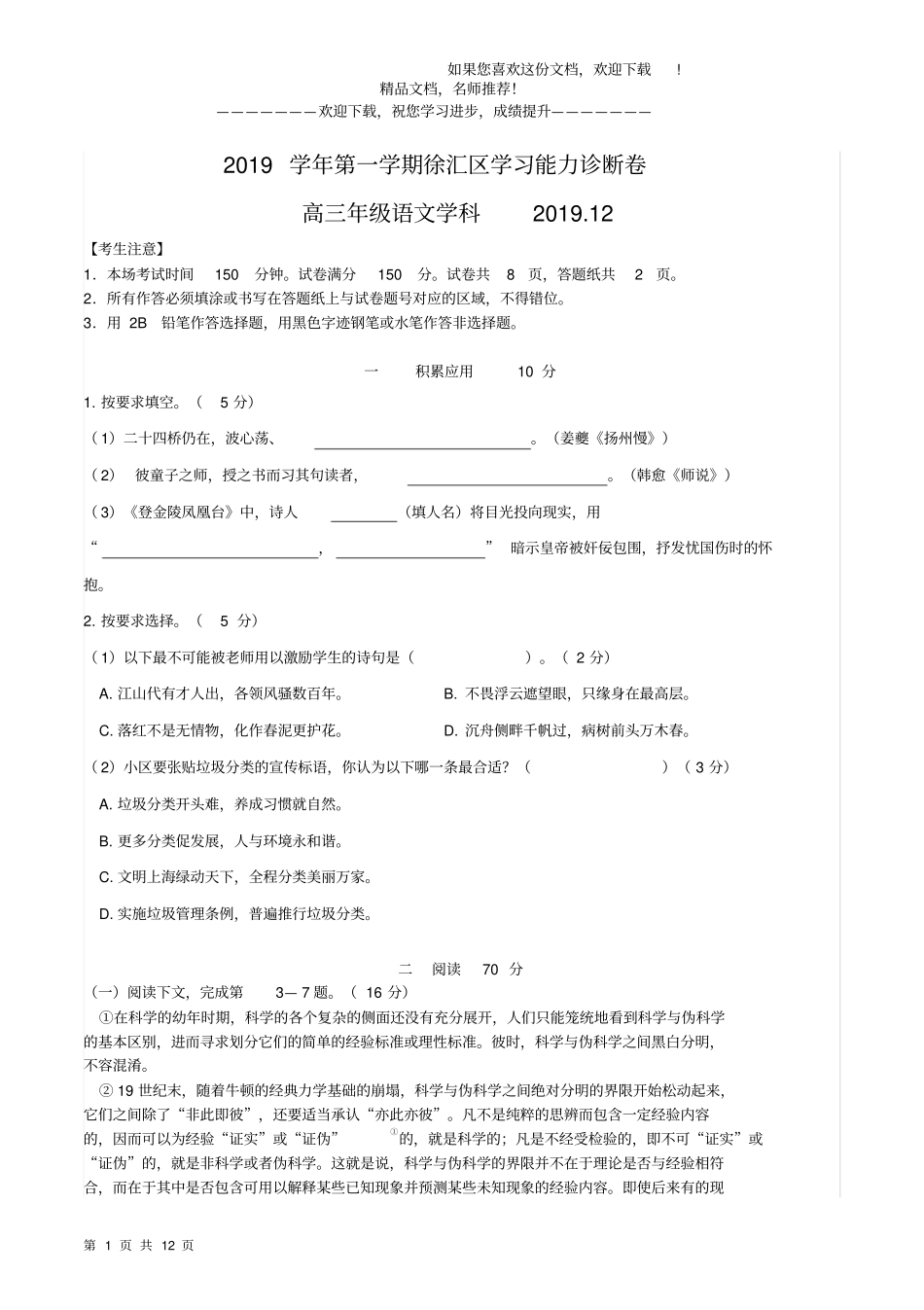 2020年上海徐汇高三语文一模试卷含答案_第1页