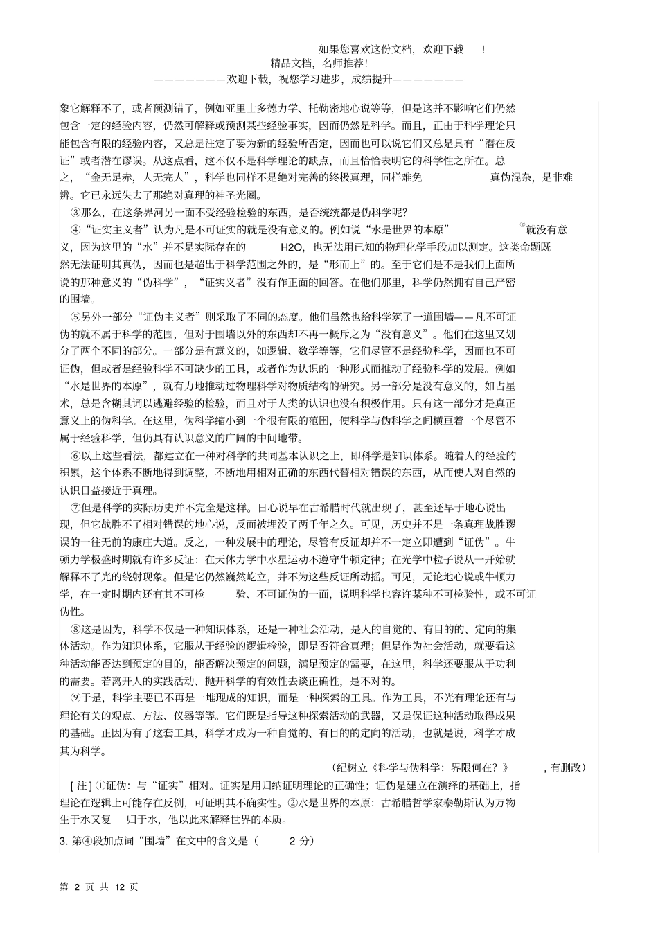 2020年上海徐汇高三语文一模试卷含答案_第2页