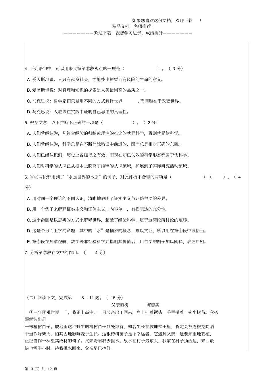 2020年上海徐汇高三语文一模试卷含答案_第3页