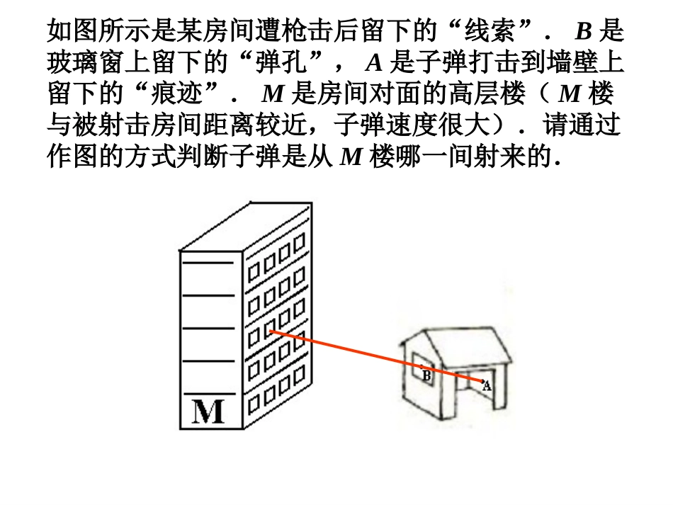 中考物理作图题经典课件教案_第2页