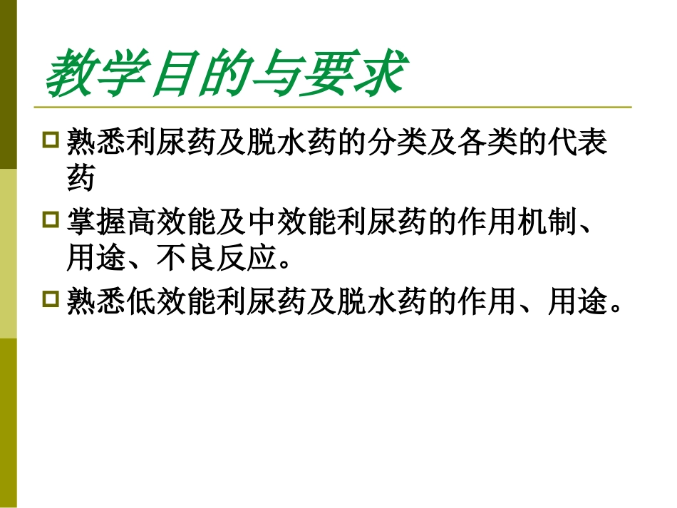 利尿药的药理和使用_第2页