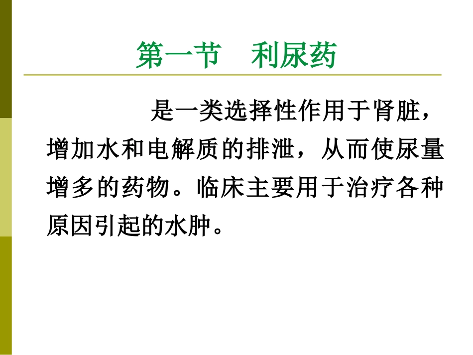 利尿药的药理和使用_第3页