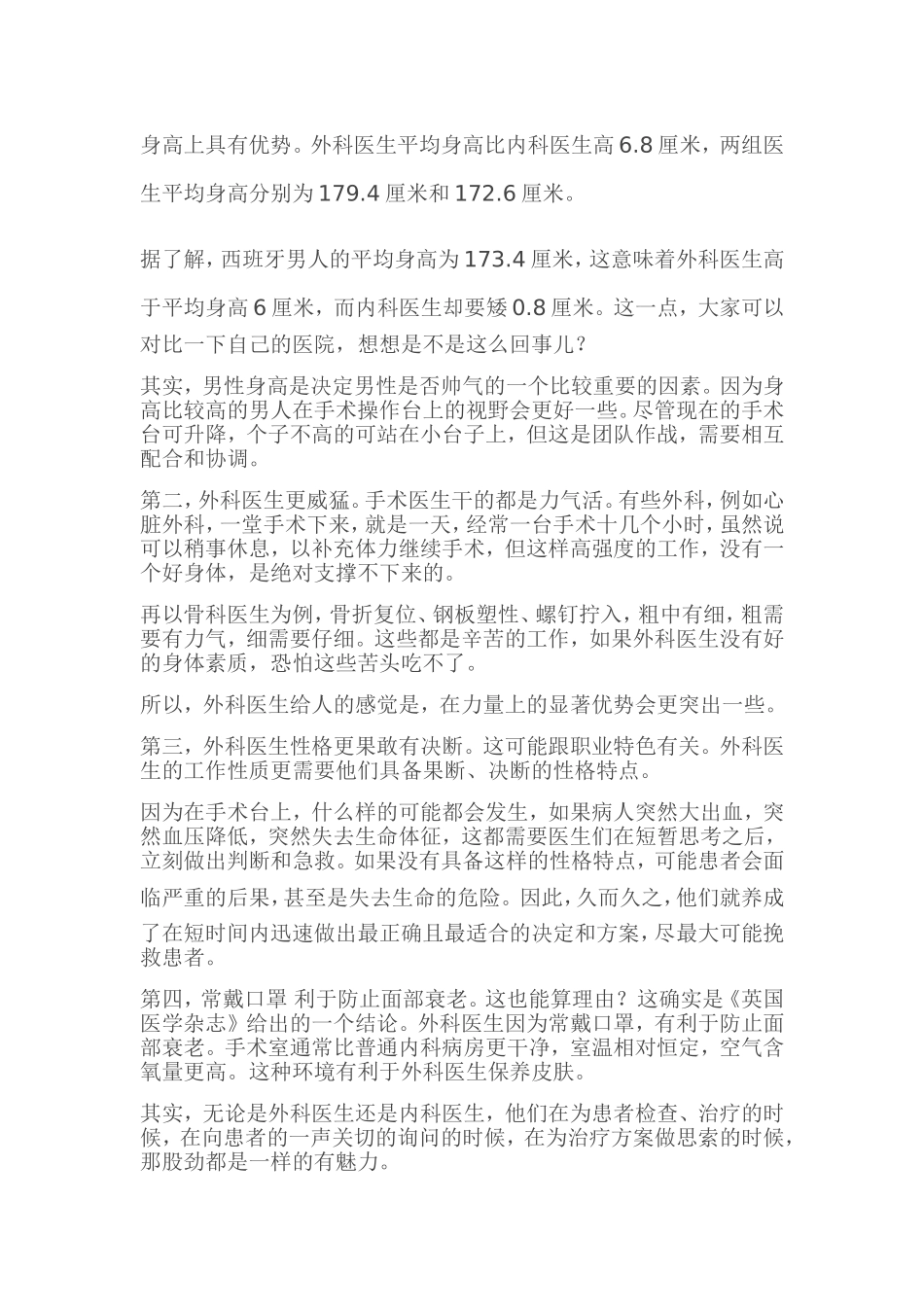 哪一科的医生更帅气？外科医生!_第2页