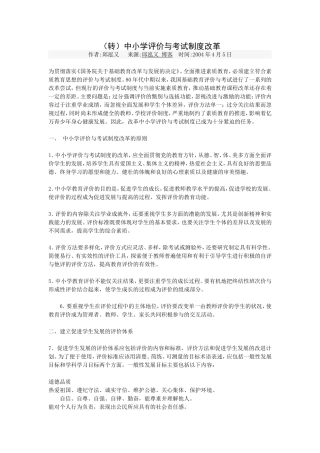 中小学评价与考试制度改革