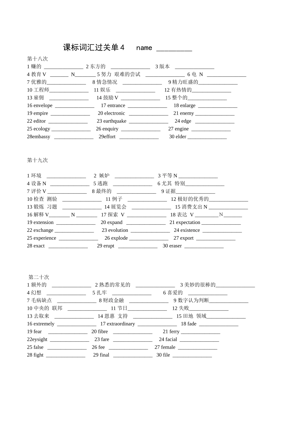 课标词汇过关单4name_第1页