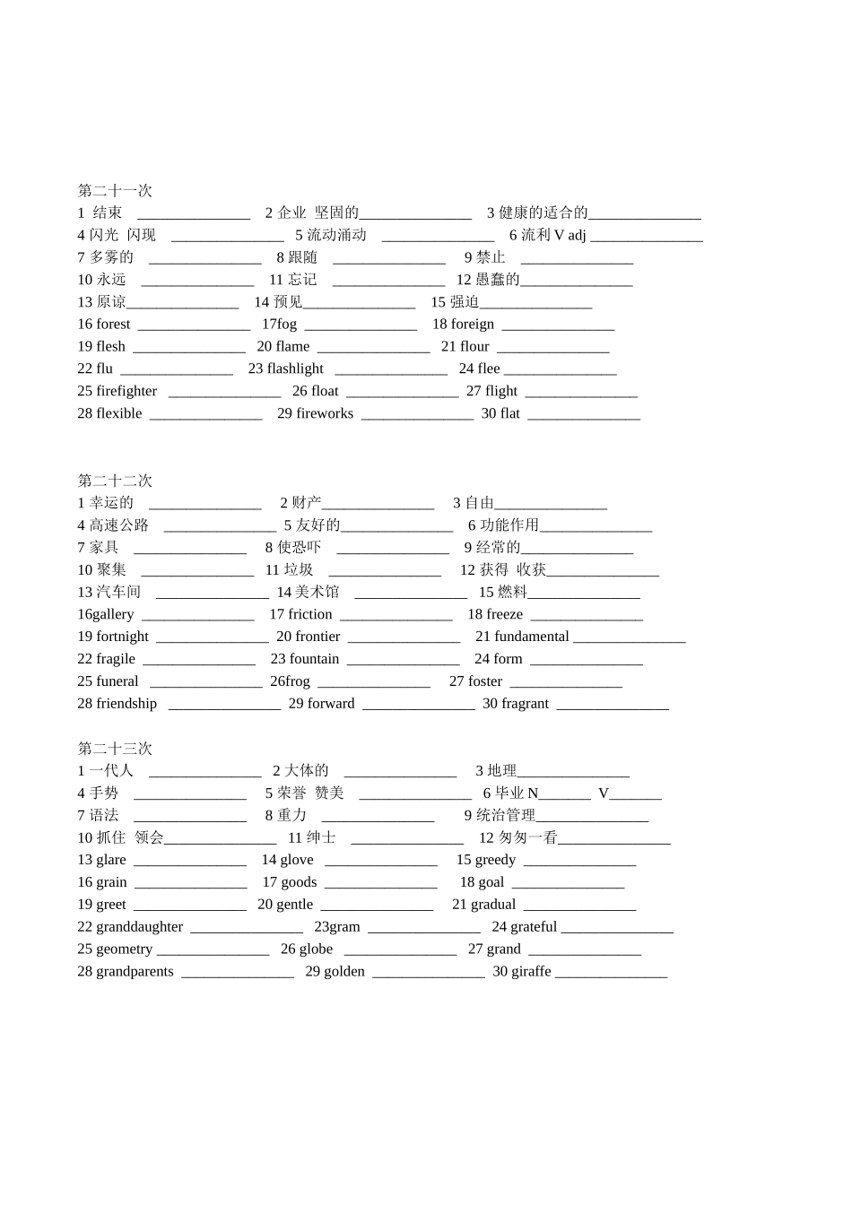 课标词汇过关单4name_第2页