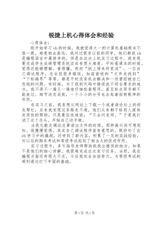 锐捷上机心得体会和经验 