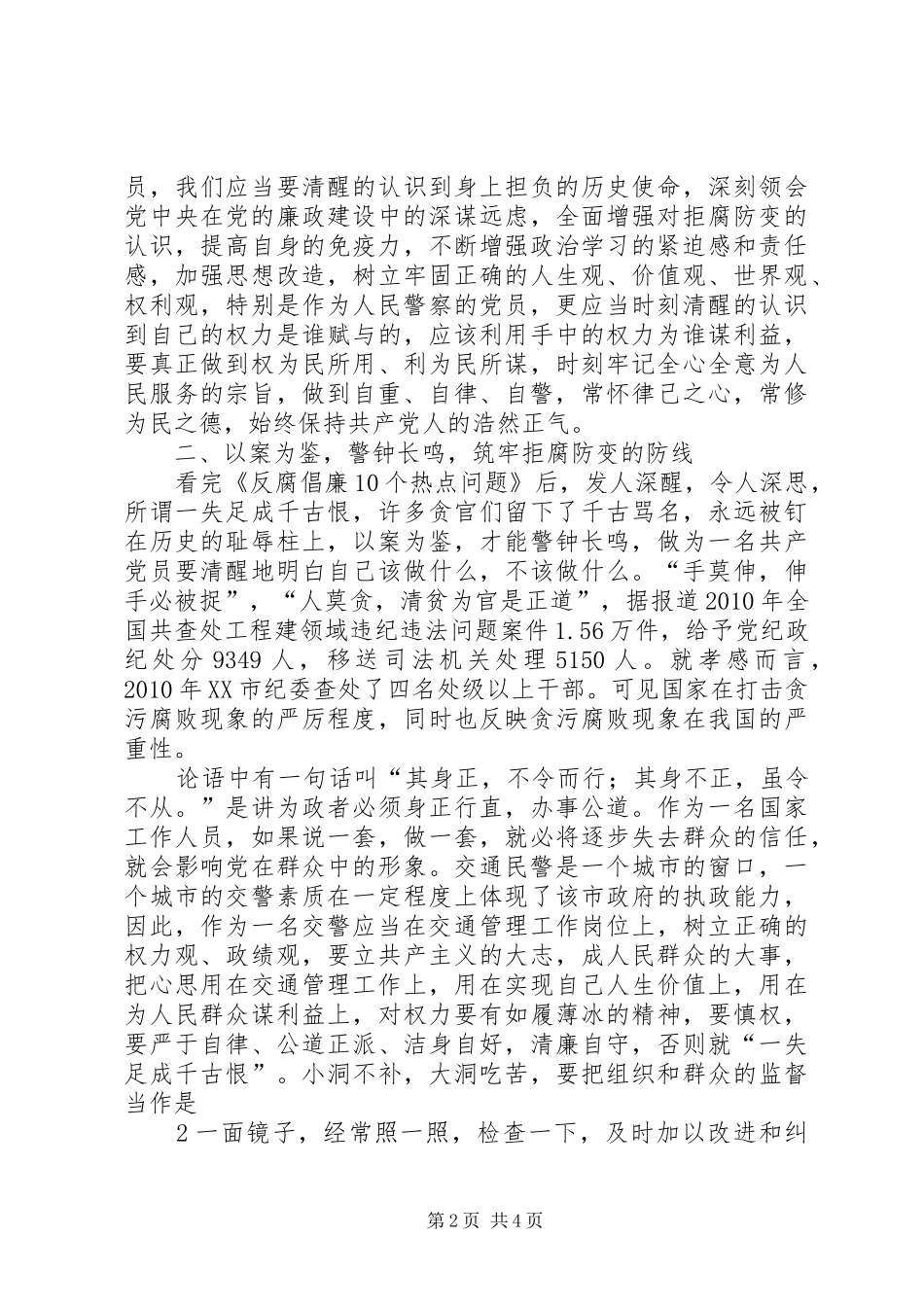 反腐倡廉心得体会1 _第2页
