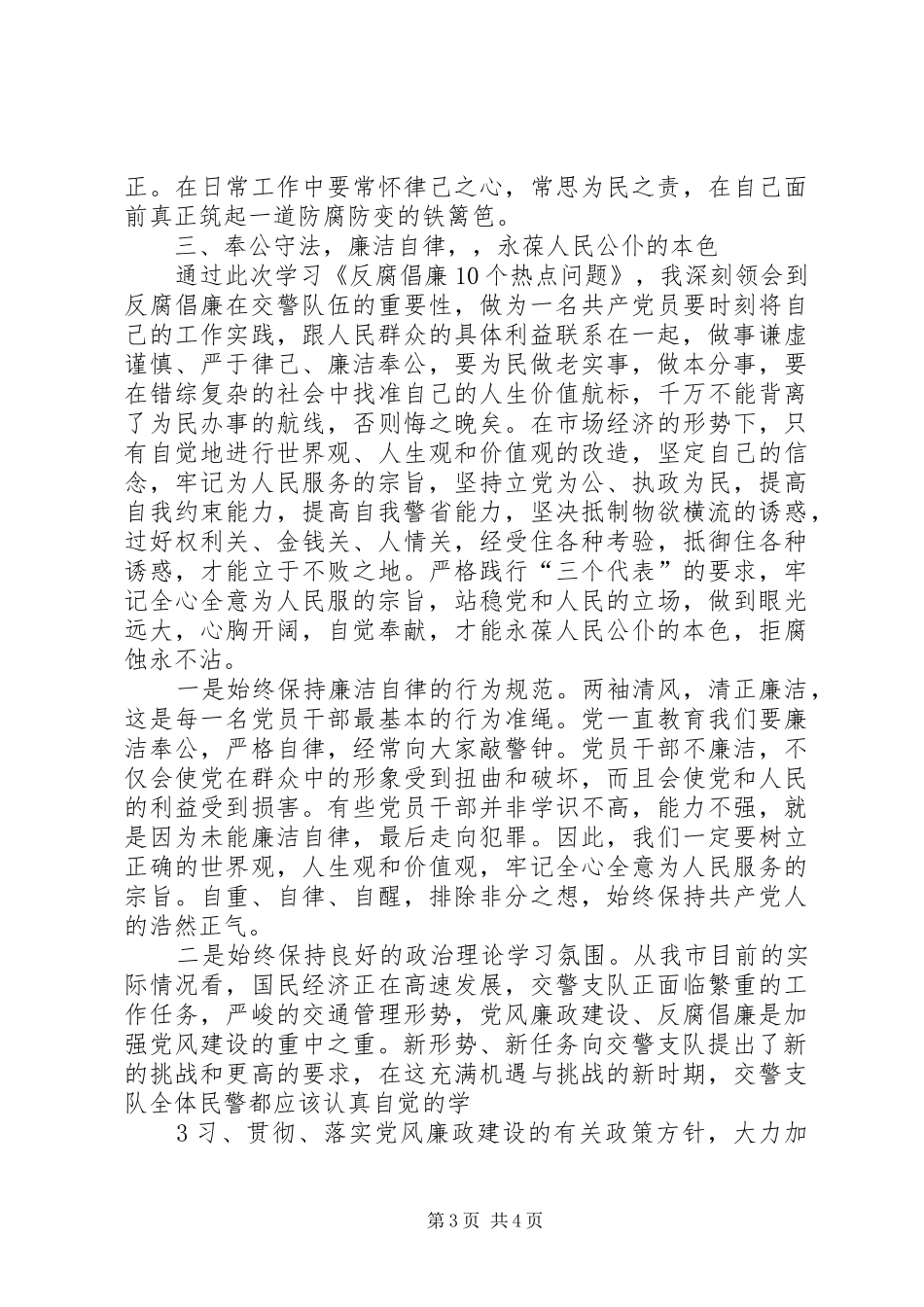 反腐倡廉心得体会1 _第3页