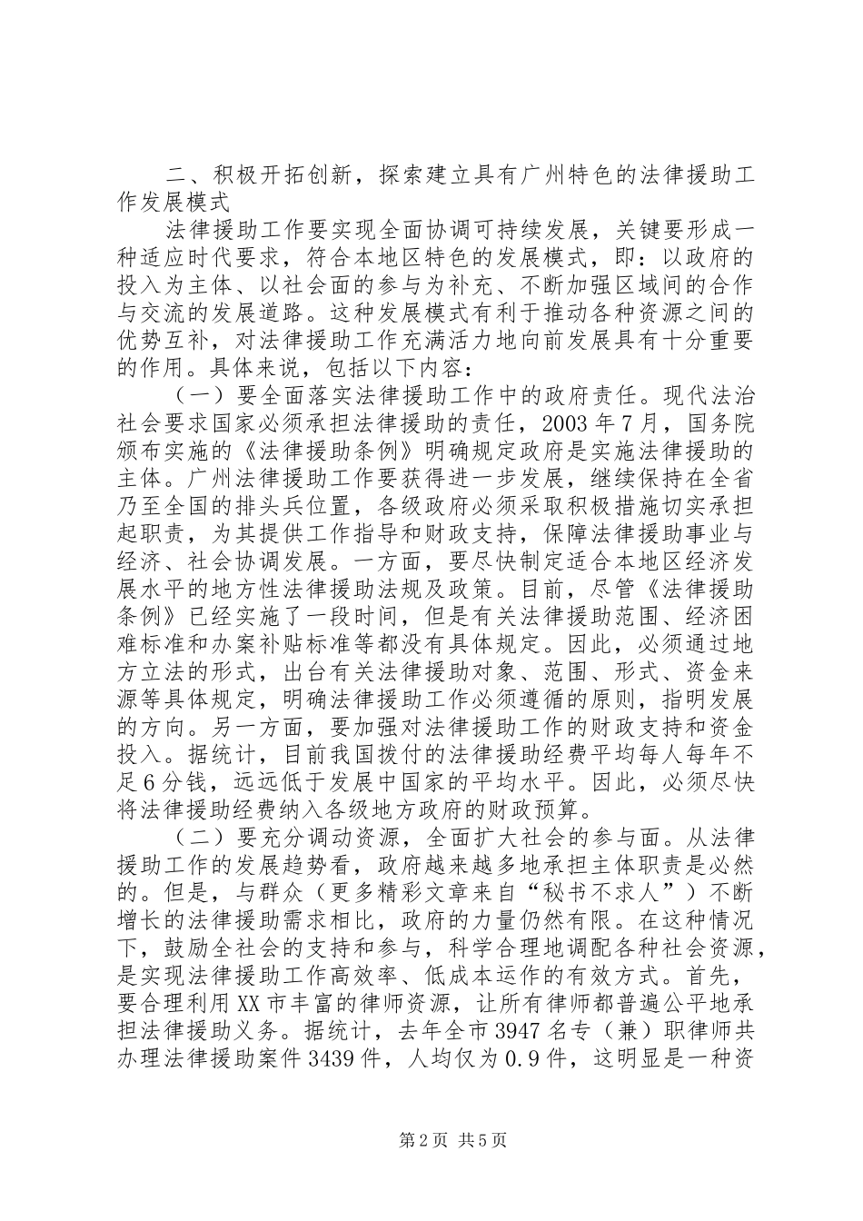 十六届六中全会心得—司法篇 _第2页