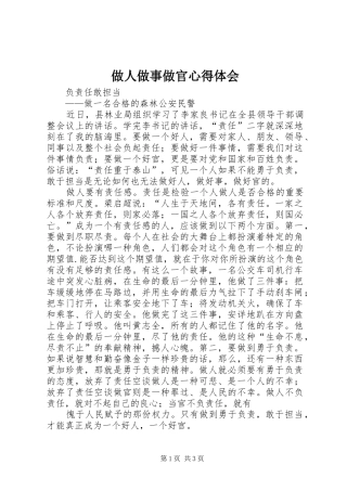 做人做事做官心得体会 