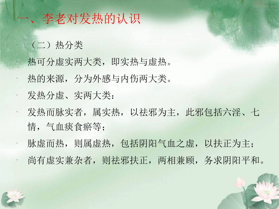 王四平-平脉辨证-发热_第3页