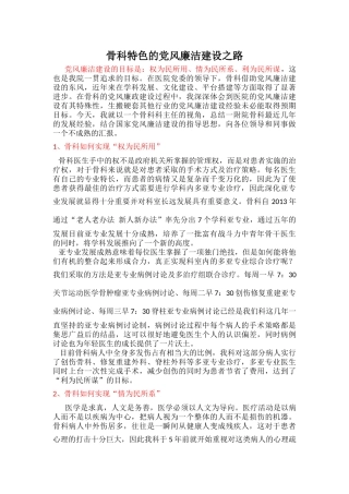 具有南昌大学第一附属医院骨科特色的党风廉洁建设之路