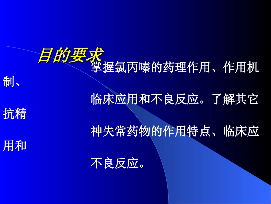 抗精神失常药-new_第2页