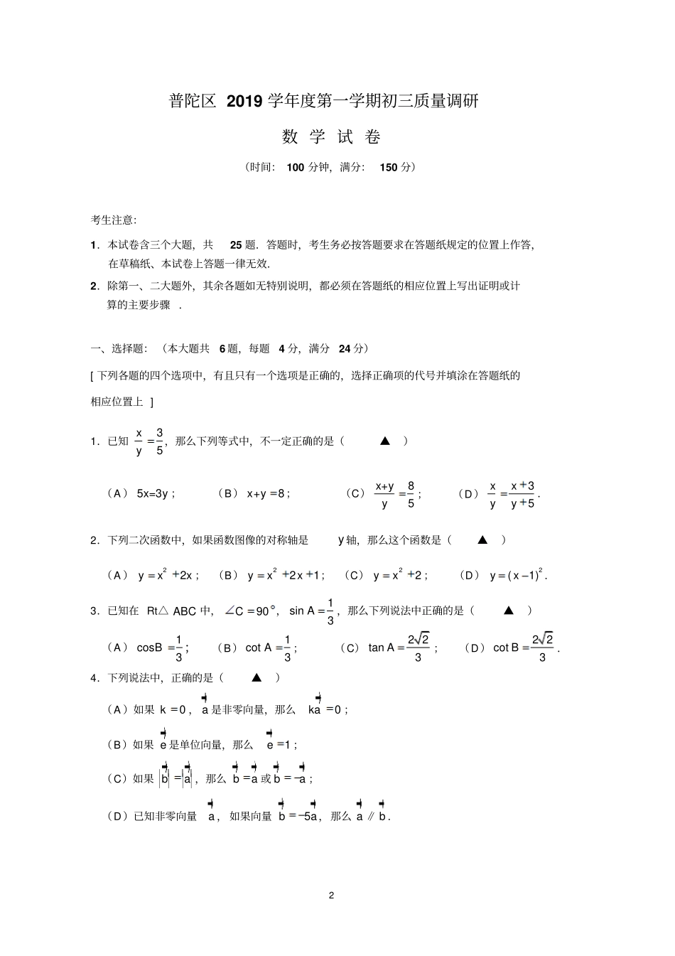 2020年上海普陀区初三数学一模试卷及答案_第2页