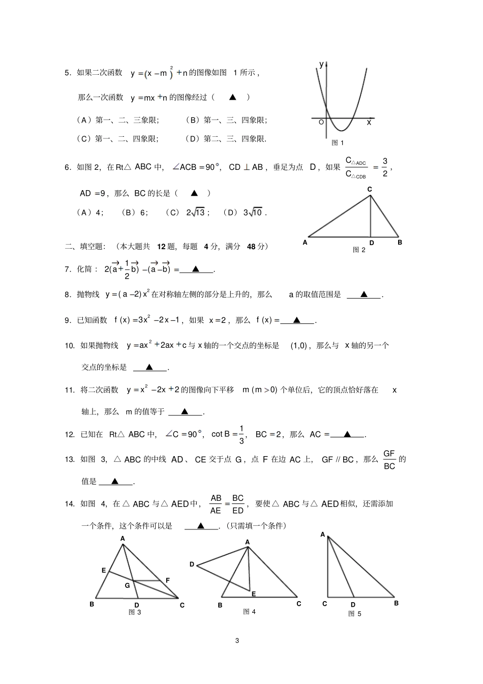 2020年上海普陀区初三数学一模试卷及答案_第3页