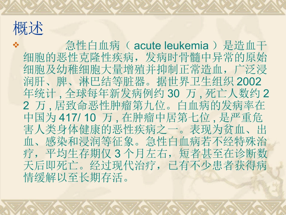 急性白血病PPT_第2页
