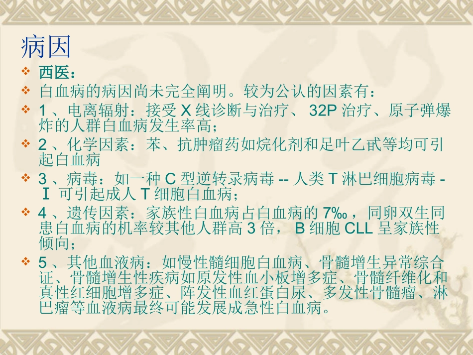 急性白血病PPT_第3页