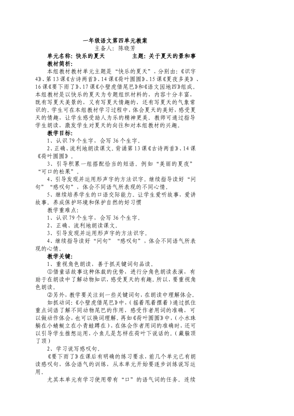 一下语文第四单元_第1页