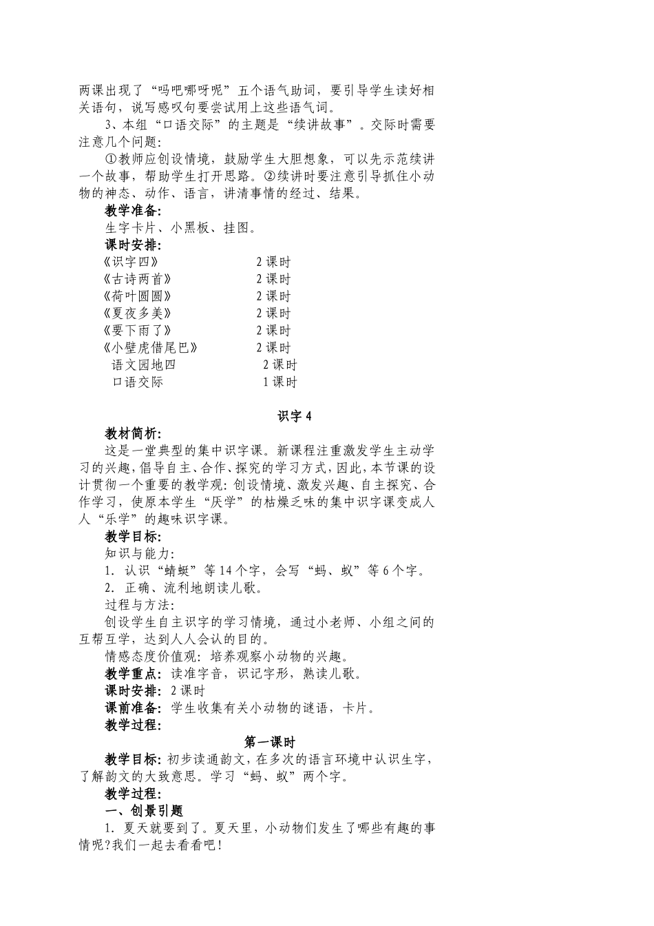 一下语文第四单元_第2页