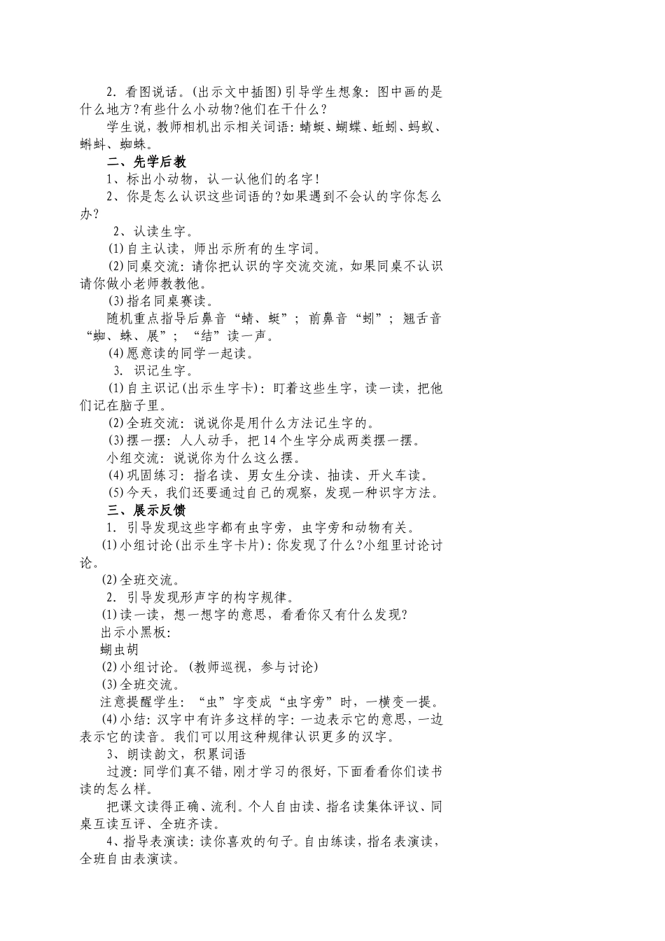 一下语文第四单元_第3页