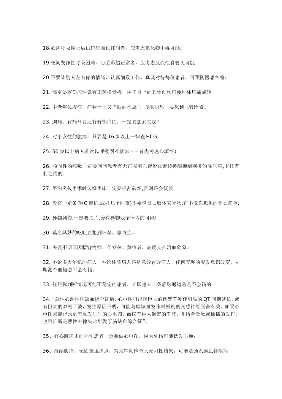 急诊经典一句话分析_第2页