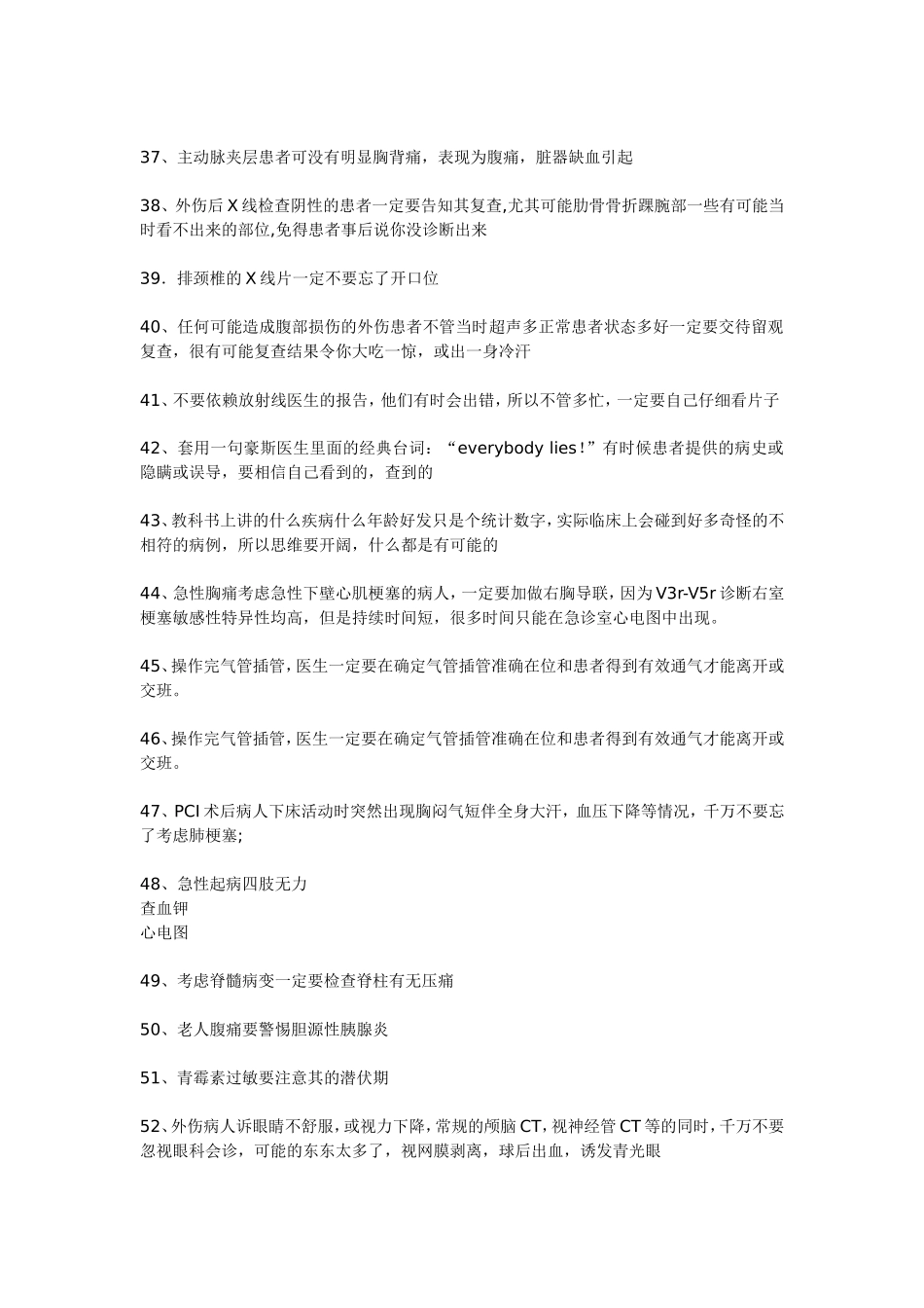 急诊经典一句话分析_第3页