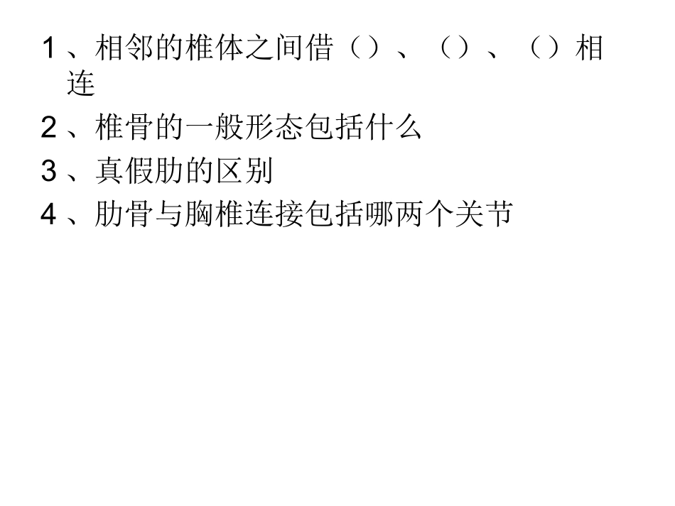 上肢骨与其连结_第2页