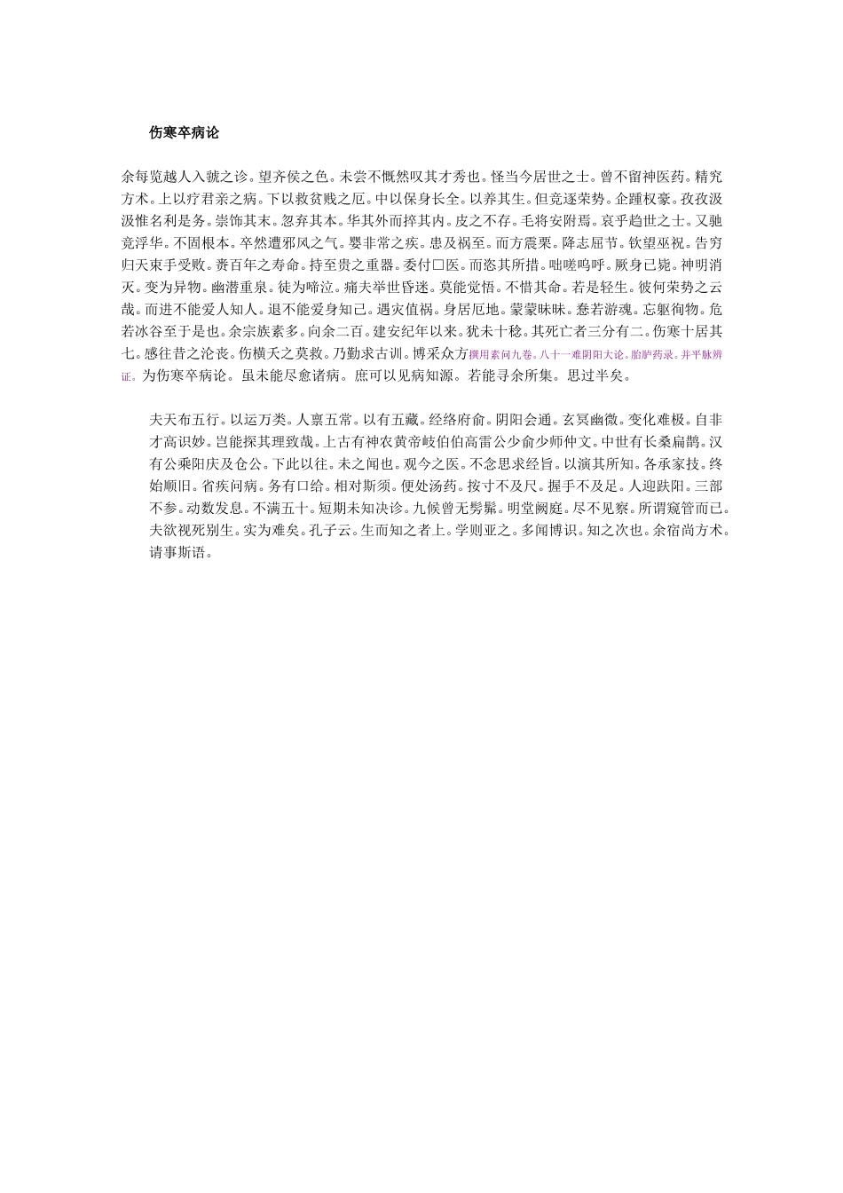 古版康平伤寒论_第1页