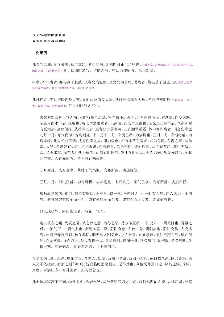 古版康平伤寒论_第2页
