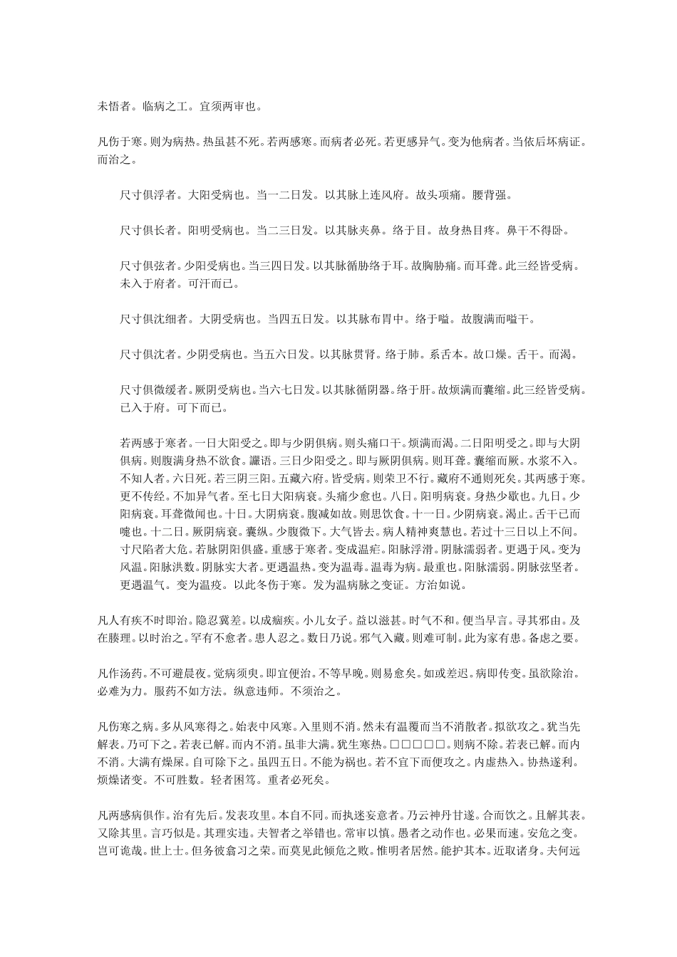 古版康平伤寒论_第3页