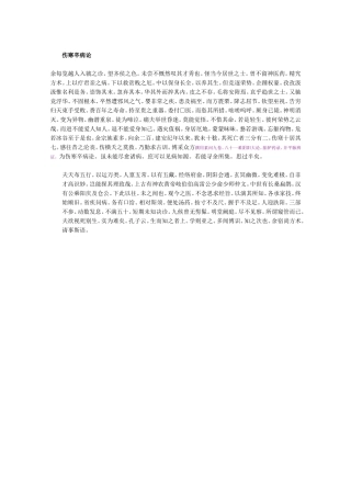 古版康平伤寒论