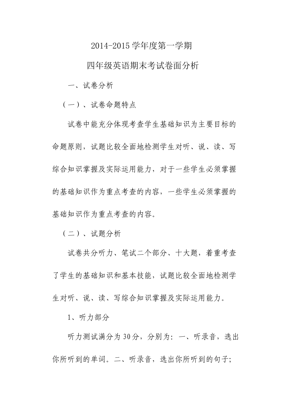 四年级英语卷面分析_第1页