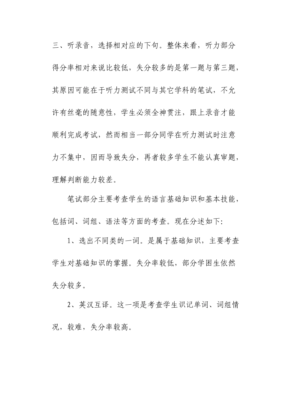 四年级英语卷面分析_第2页