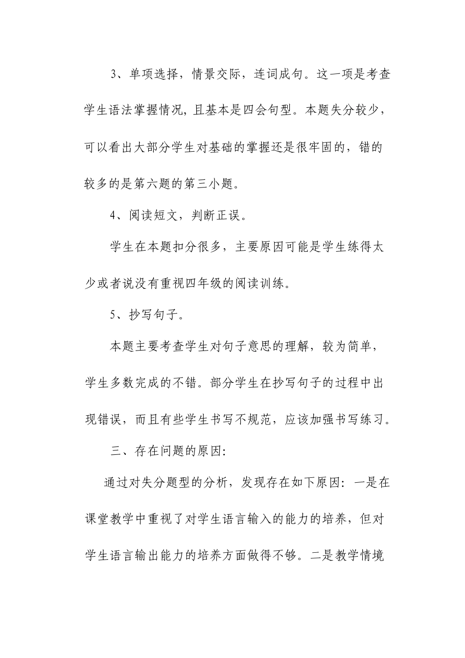 四年级英语卷面分析_第3页