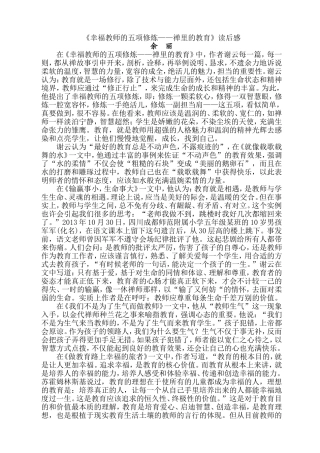 幸福教师的五项修炼读后感