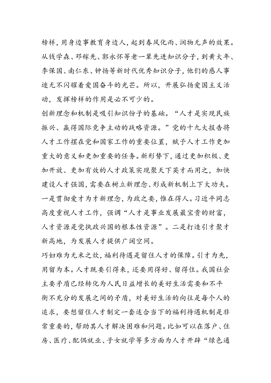 弘扬爱国奋斗精神-建功立业新时代心得体会7篇_第2页