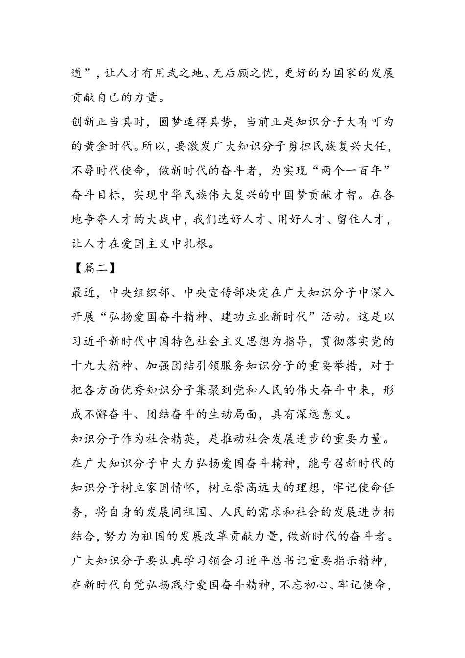 弘扬爱国奋斗精神-建功立业新时代心得体会7篇_第3页