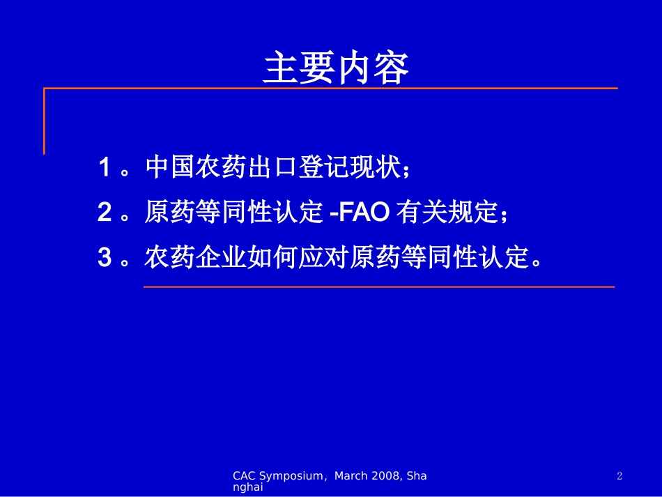 农药出口登记的拦路虎--原药等同性认定_第2页