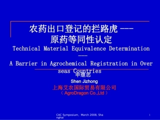 农药出口登记的拦路虎--原药等同性认定