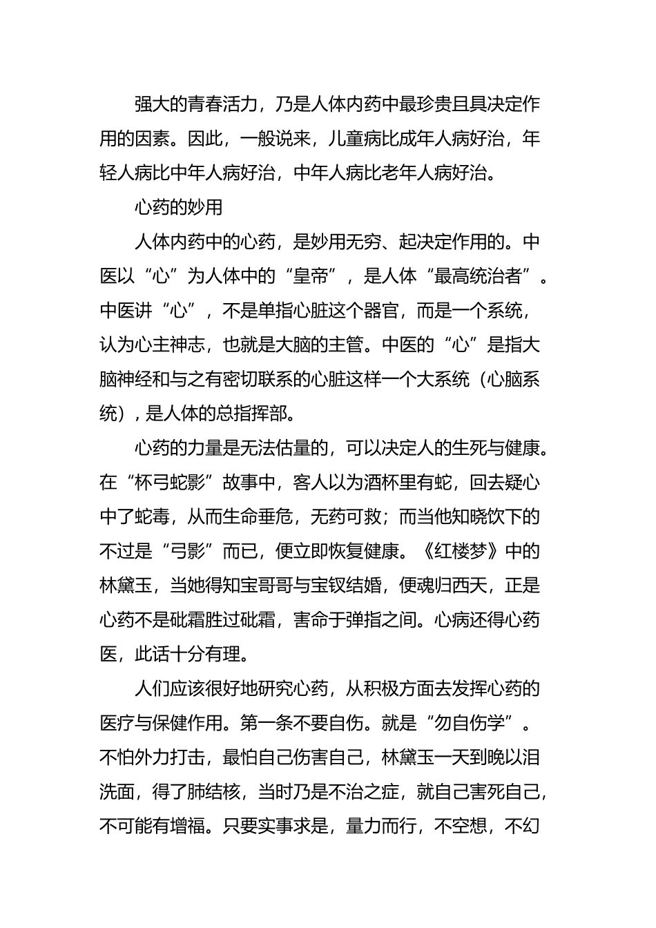 人体自身拥有的神奇妙药(只要你会运用它)_第2页