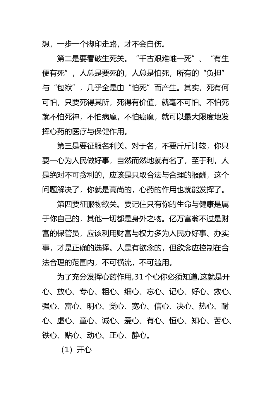 人体自身拥有的神奇妙药(只要你会运用它)_第3页