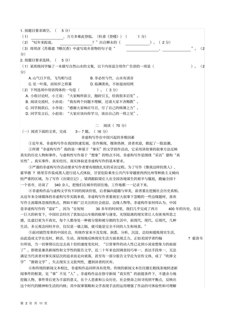 2020年上海普陀高三语文一模试卷含答案_第2页