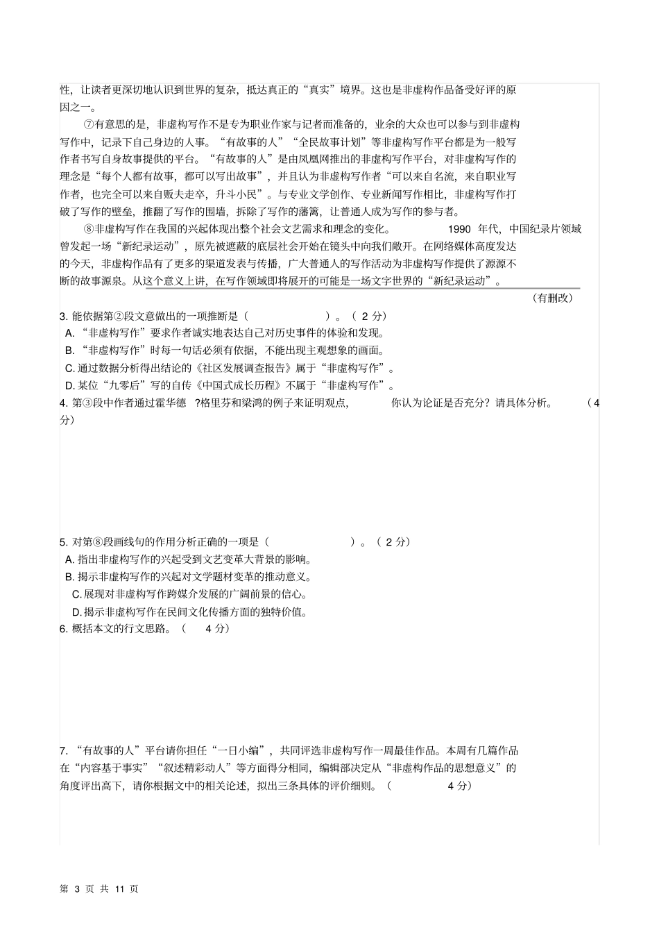 2020年上海普陀高三语文一模试卷含答案_第3页