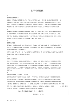 2020年上海普陀高三语文一模试卷含答案