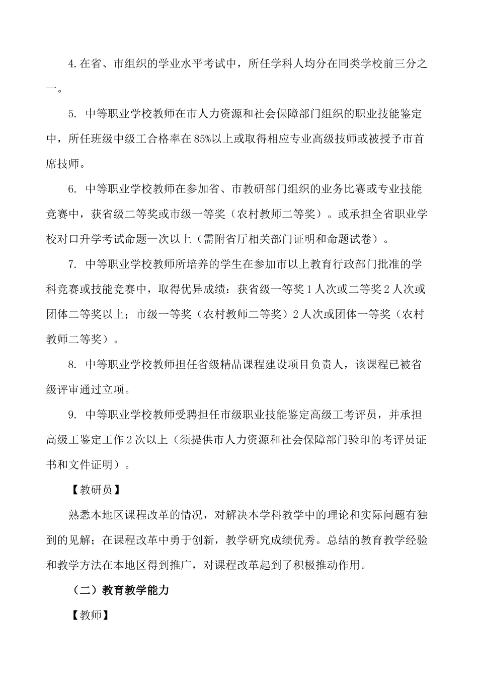 市学科带头人和中青年骨干教师评选标准_第3页