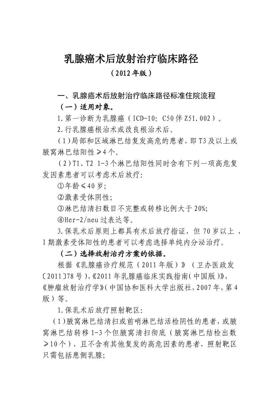 乳腺癌放疗路径_第1页